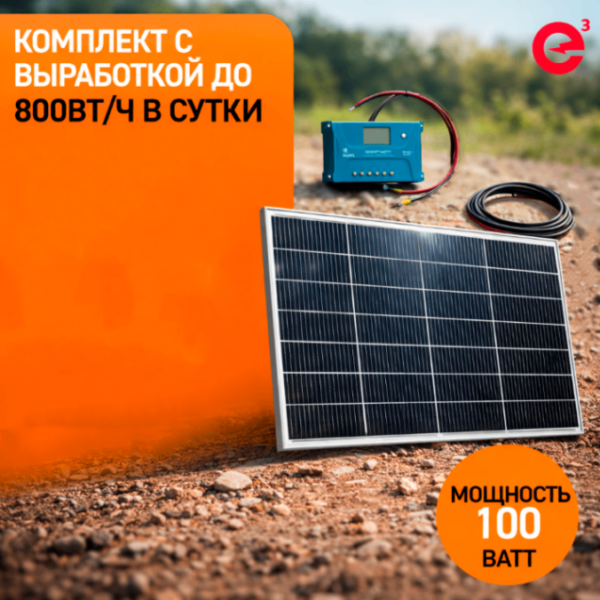 Солнечная панель PV TOP 100вт с контроллером 20А + кабели