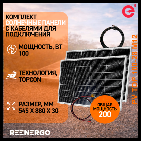 Солнечные панели 100ВТ 2шт с кабелями для подключения
