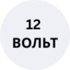 Солнечные панели 12В