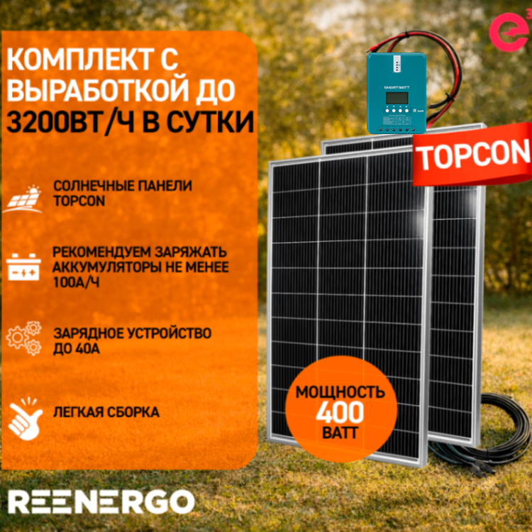200х2+мппт40+каб TOPCON Солнечные панели 400ВТ с контроллером MPPT 40А + кабели — изображение 1