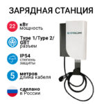 E-PROM 22кВт навесная зарядная станция с кабелем Type 1 / Type 2 / GBT