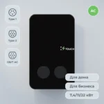 Зарядная станция для автомобилей TOUCH Home MAX PRO