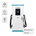 TOUCH Swift Duo CCS2/CHAdeMO/GBT fast зарядная станция для электромобилей